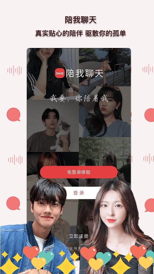 陪我全新app安卓版下载后新手使用界面截图