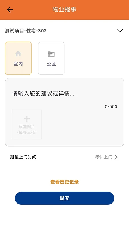 国控华创生活0.2.11 智慧社区服务 国控华创生活0.2.11 智慧社区服务