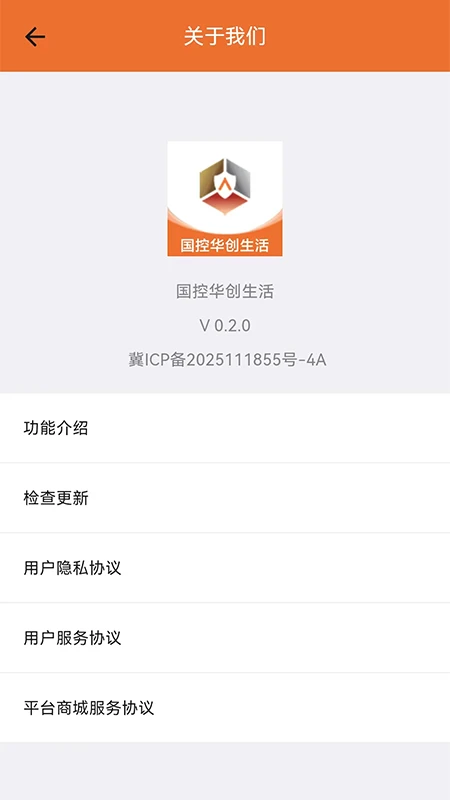 国控华创生活0.2.11 智慧社区服务 国控华创生活0.2.11 智慧社区服务