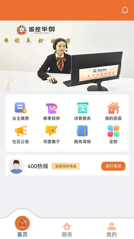 国控华创生活0.2.11 智慧社区服务 国控华创生活0.2.11 智慧社区服务