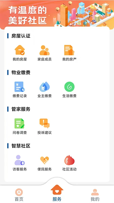 国控华创生活0.2.11 智慧社区服务 国控华创生活0.2.11 智慧社区服务