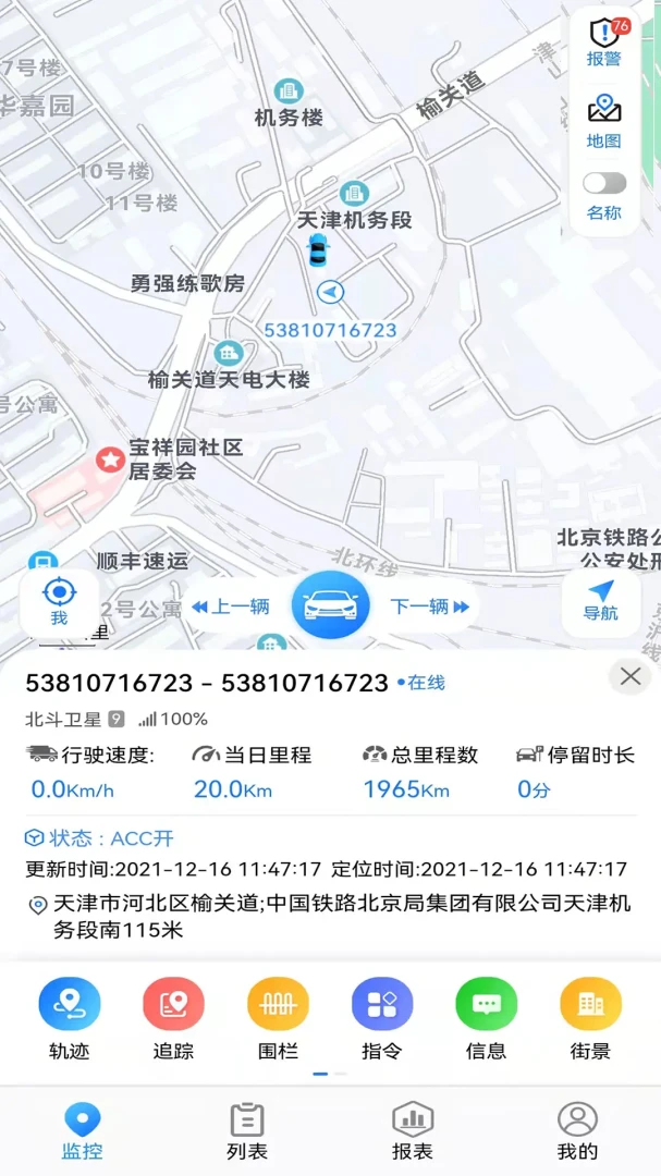 神影在线3.9.8 实时定位追踪