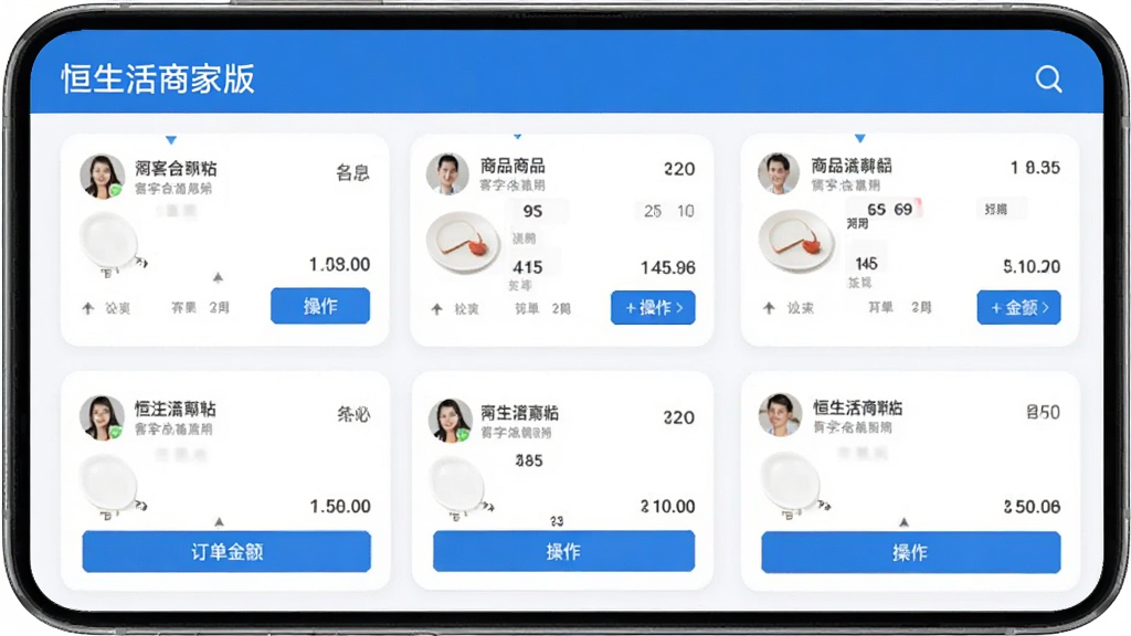恒生活商家版订单管理界面,手机屏幕显示订单列表,每个订单卡片包含顾客信息、商品明细、订单金额和操作按钮,界面排版整齐,配色以蓝色和白色为主,风格简洁专业,画质清晰,无多余元素