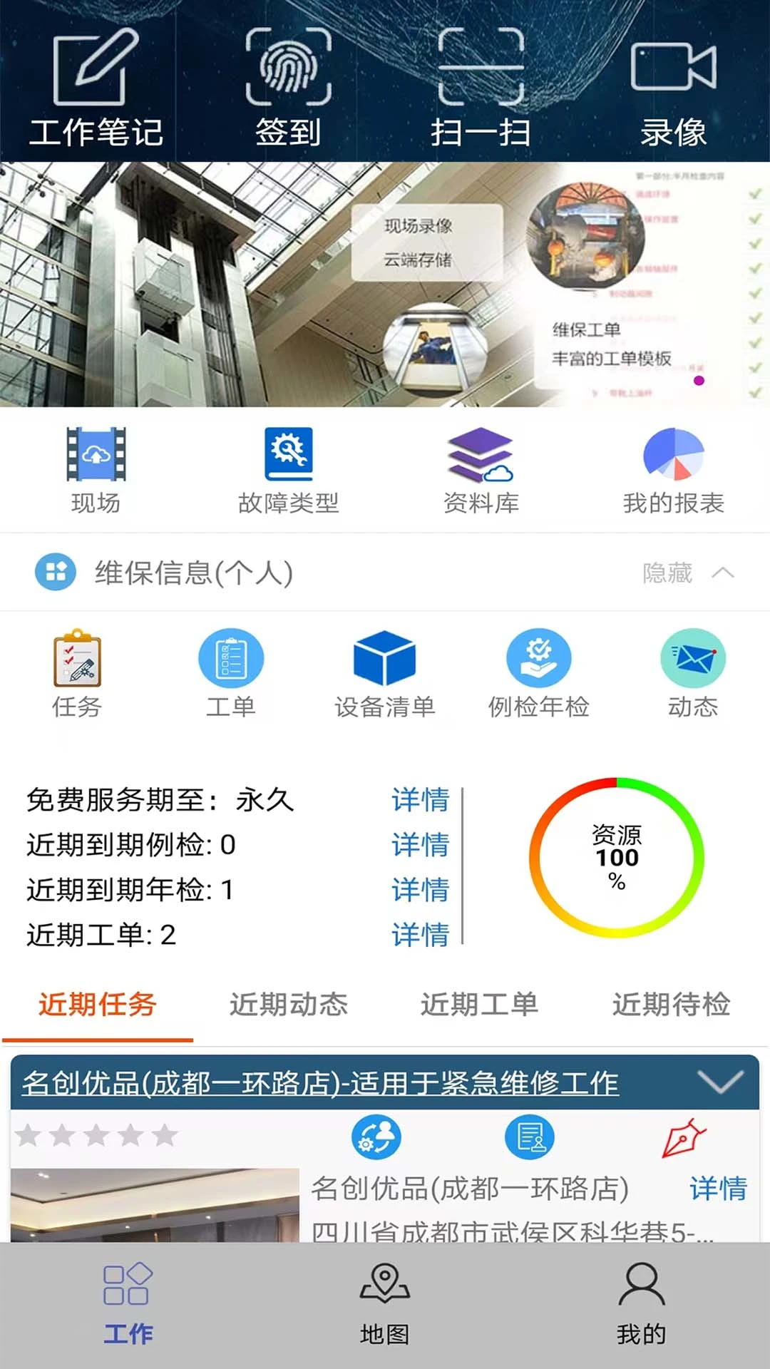 智慧电梯家1.6.2 电梯维保管理 智慧电梯家1.6.2 电梯维保管理