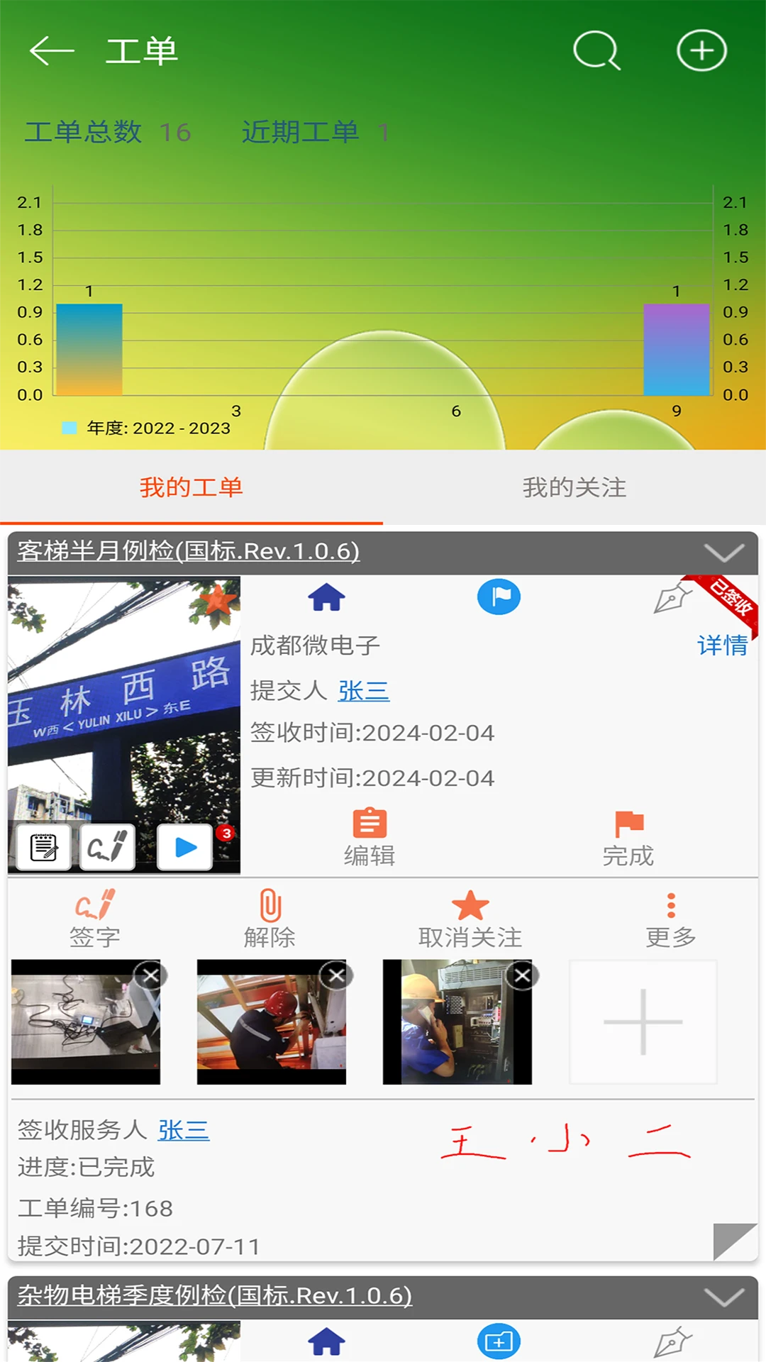 智慧电梯家1.6.2 电梯维保管理 智慧电梯家1.6.2 电梯维保管理