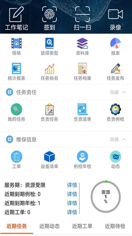 智慧电梯家 手机端操作界面 安卓版