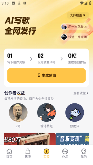 写歌宝 安卓版 功能界面截图