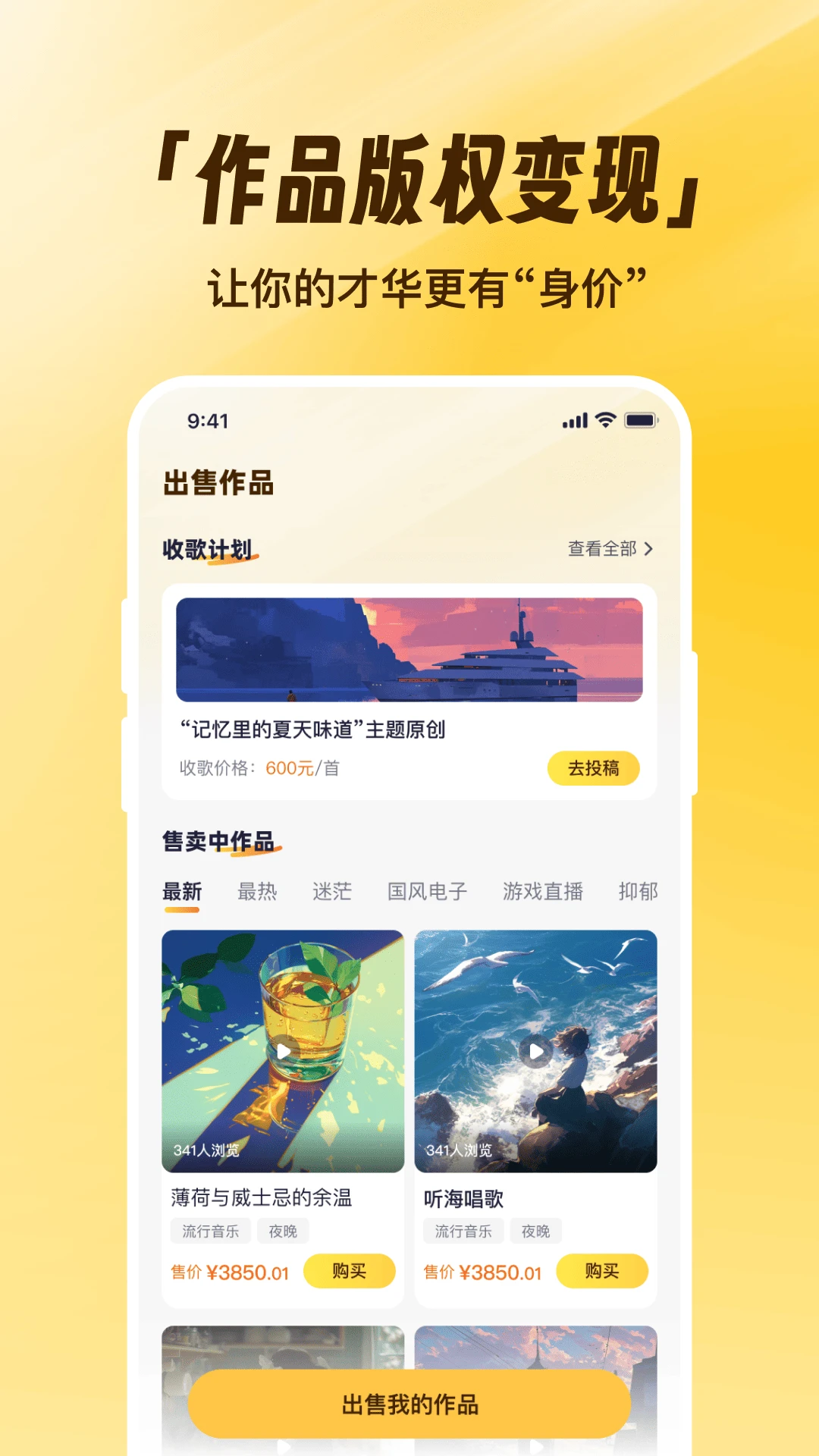写歌宝1.0.5 AI智能写歌