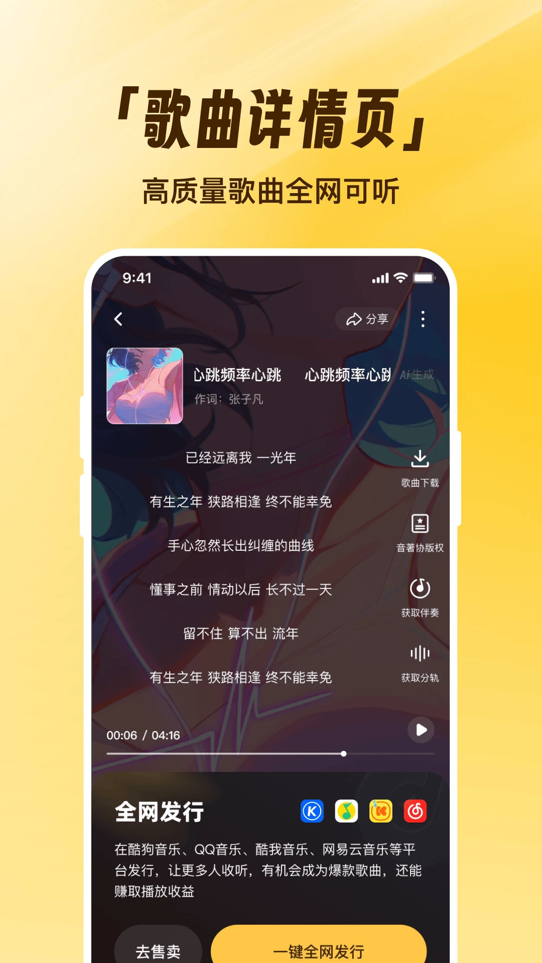 写歌宝1.0.5 AI智能写歌