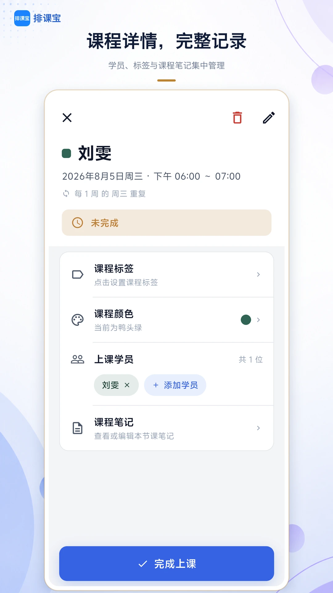 排课宝2.1.3 智能排课助手 排课宝2.1.3 智能排课助手