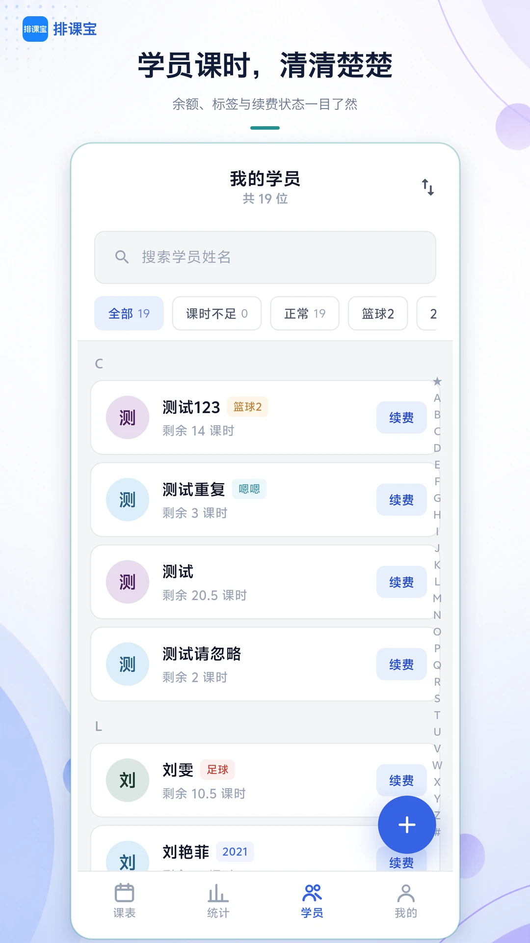 排课宝2.1.3 智能排课助手 排课宝2.1.3 智能排课助手