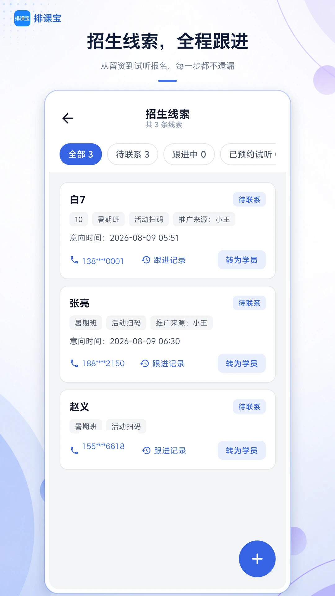 排课宝2.1.3 智能排课助手 排课宝2.1.3 智能排课助手