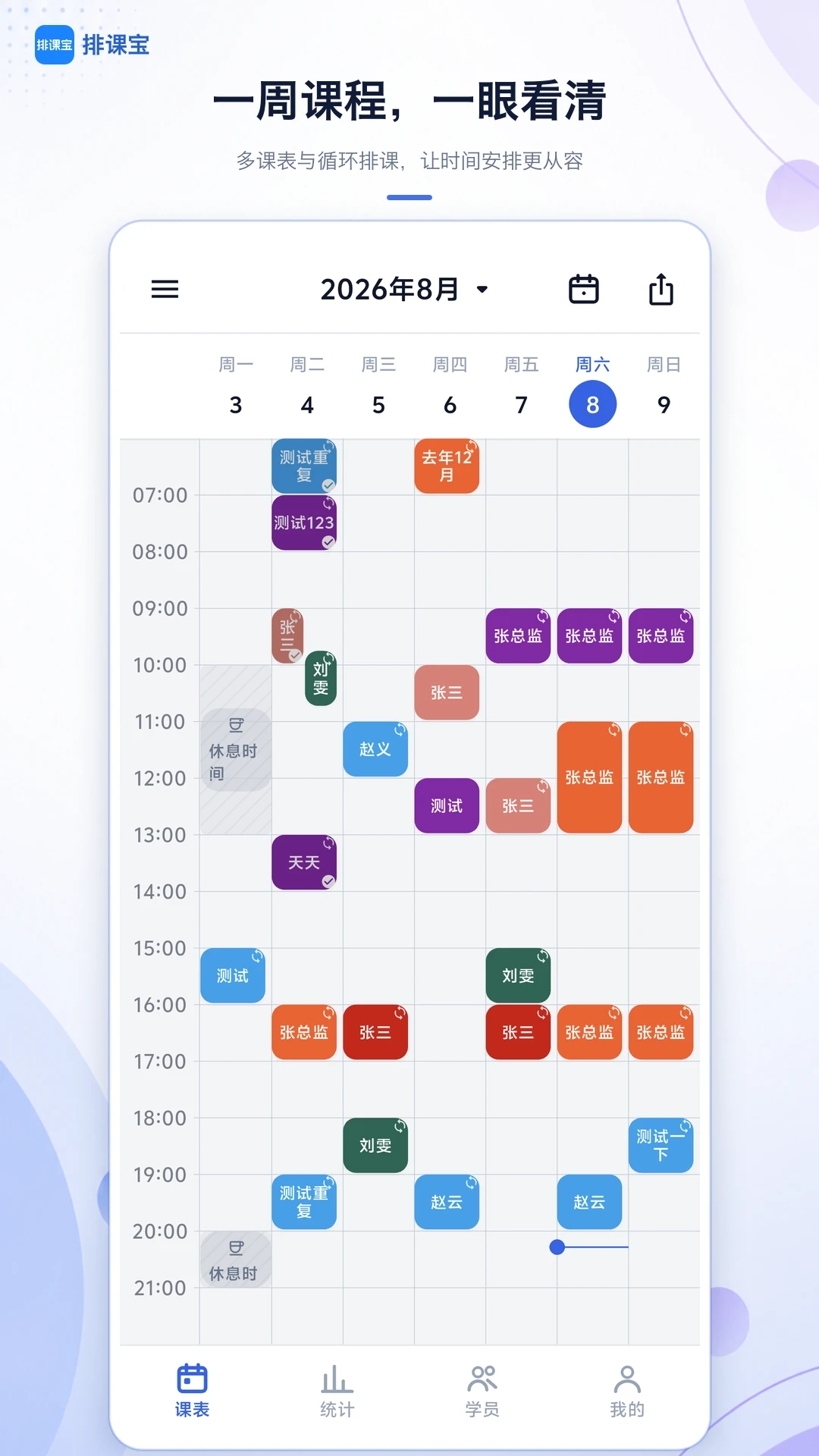 排课宝2.1.3 智能排课助手 排课宝2.1.3 智能排课助手