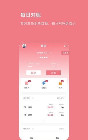 找家纺商户版 安卓版 操作界面