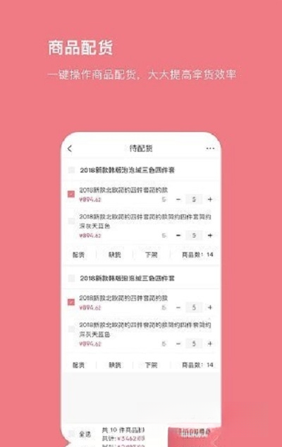 找家纺商户版2.7.4 家纺货源管理 找家纺商户版2.7.4 家纺货源管理