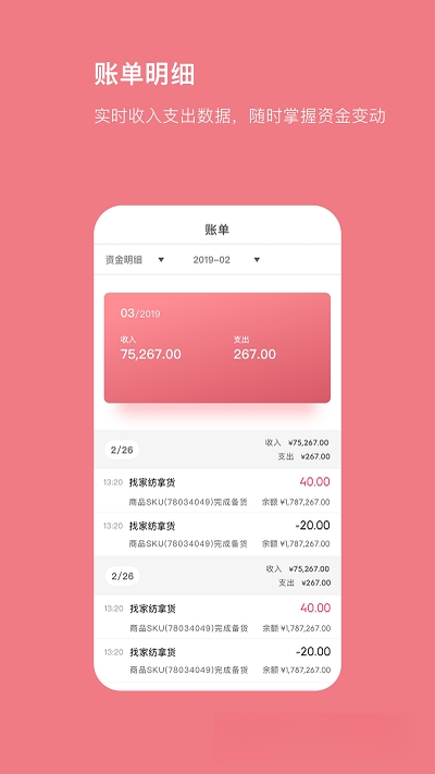 找家纺商户版2.7.4 家纺货源管理 找家纺商户版2.7.4 家纺货源管理