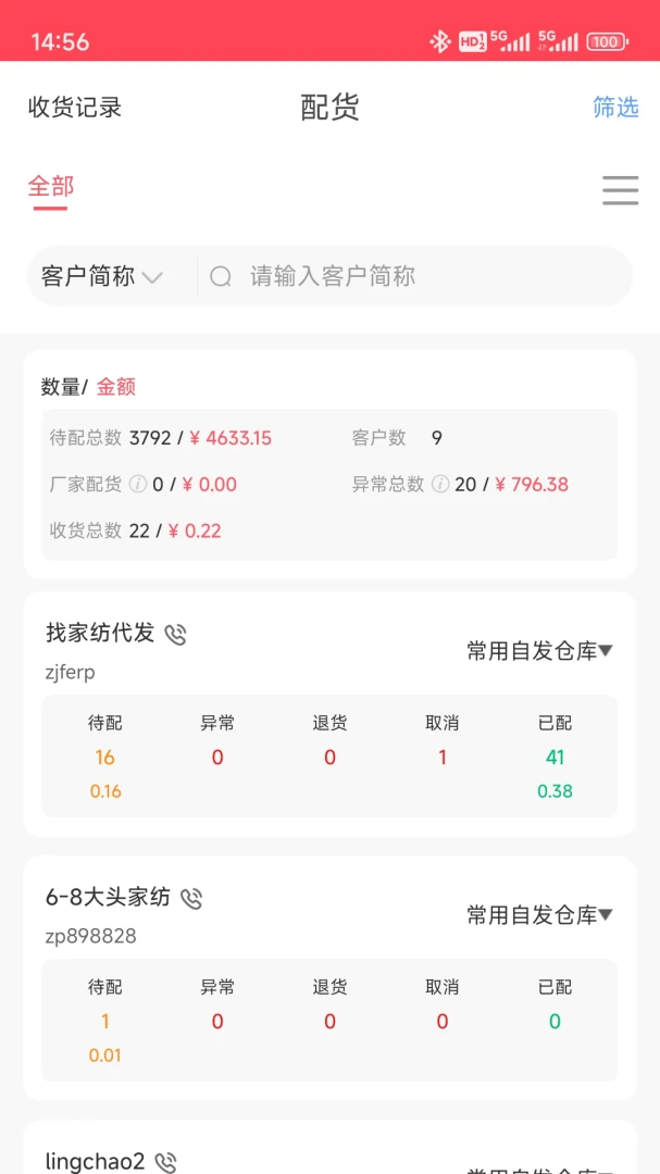 找家纺商户版2.7.4 家纺货源管理 找家纺商户版2.7.4 家纺货源管理