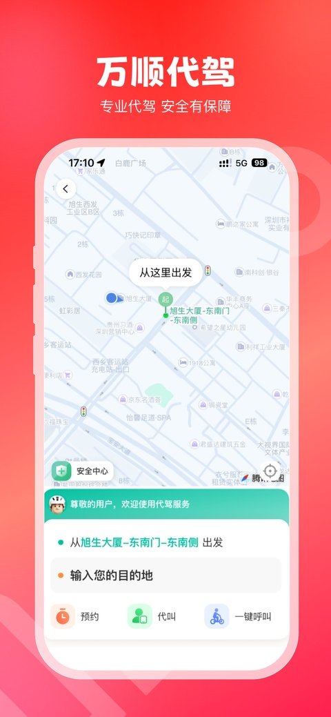 万顺叫车下载安装手机版v7.1.0 安卓版 万顺叫车下载安装手机版v7.1.0 安卓版
