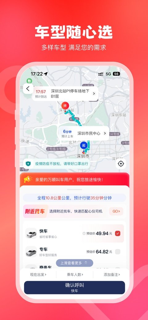 万顺叫车下载安装手机版v7.1.0 安卓版 万顺叫车下载安装手机版v7.1.0 安卓版