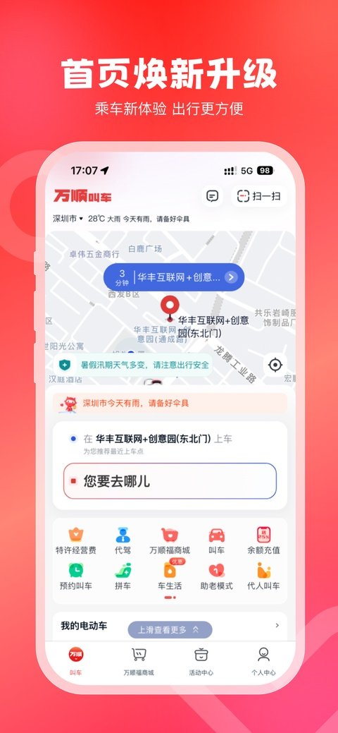 万顺叫车下载安装手机版v7.1.0 安卓版 万顺叫车下载安装手机版v7.1.0 安卓版