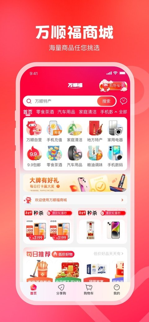 万顺叫车下载安装手机版v7.1.0 安卓版 万顺叫车下载安装手机版v7.1.0 安卓版