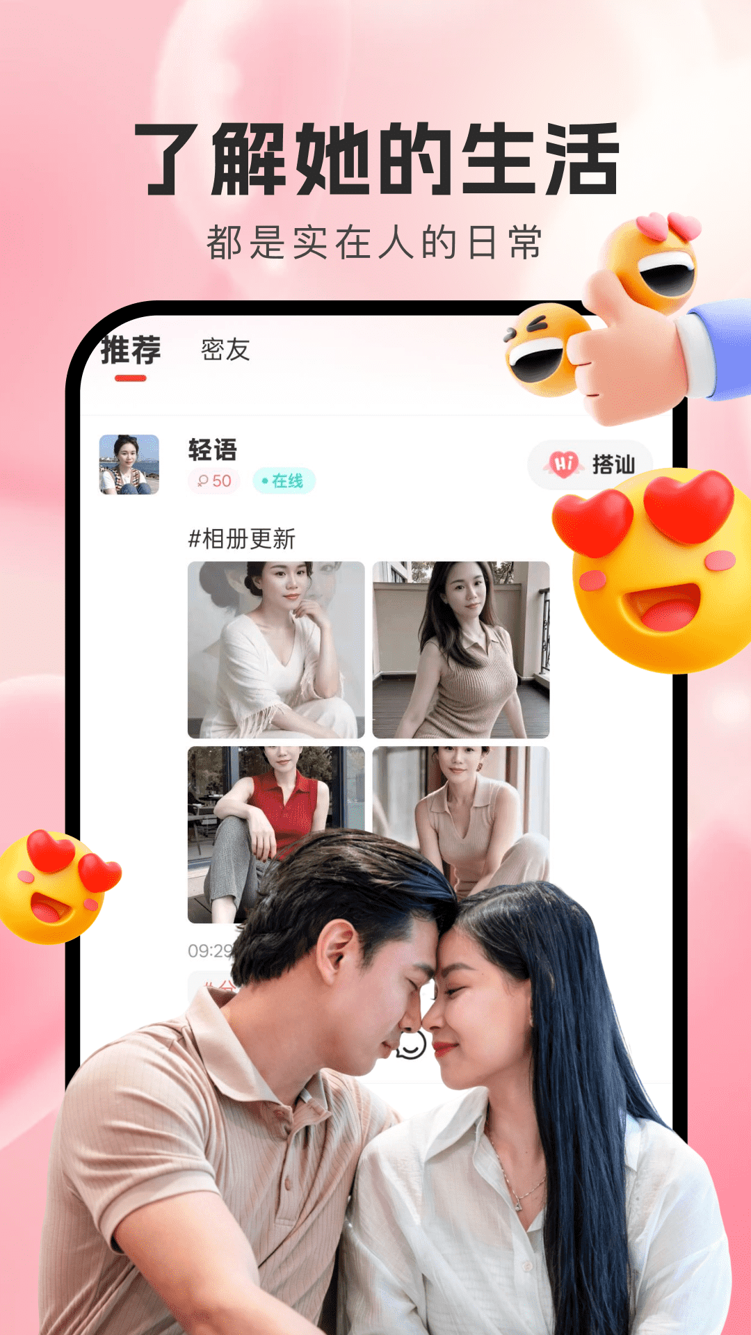 喜遇4.4.2.0 婚恋社交交友 喜遇4.4.2.0 婚恋社交交友