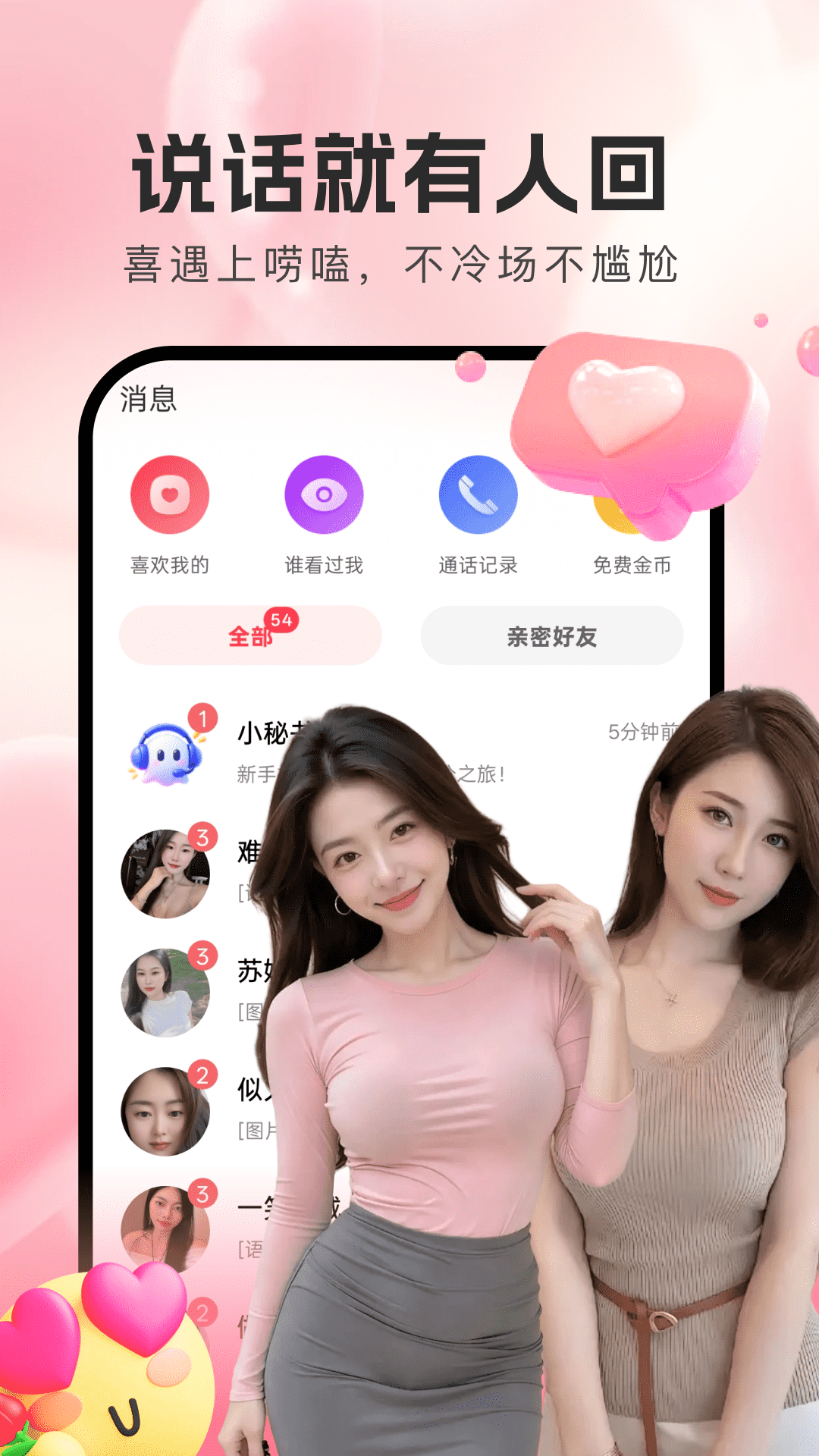 喜遇4.4.2.0 婚恋社交交友 喜遇4.4.2.0 婚恋社交交友