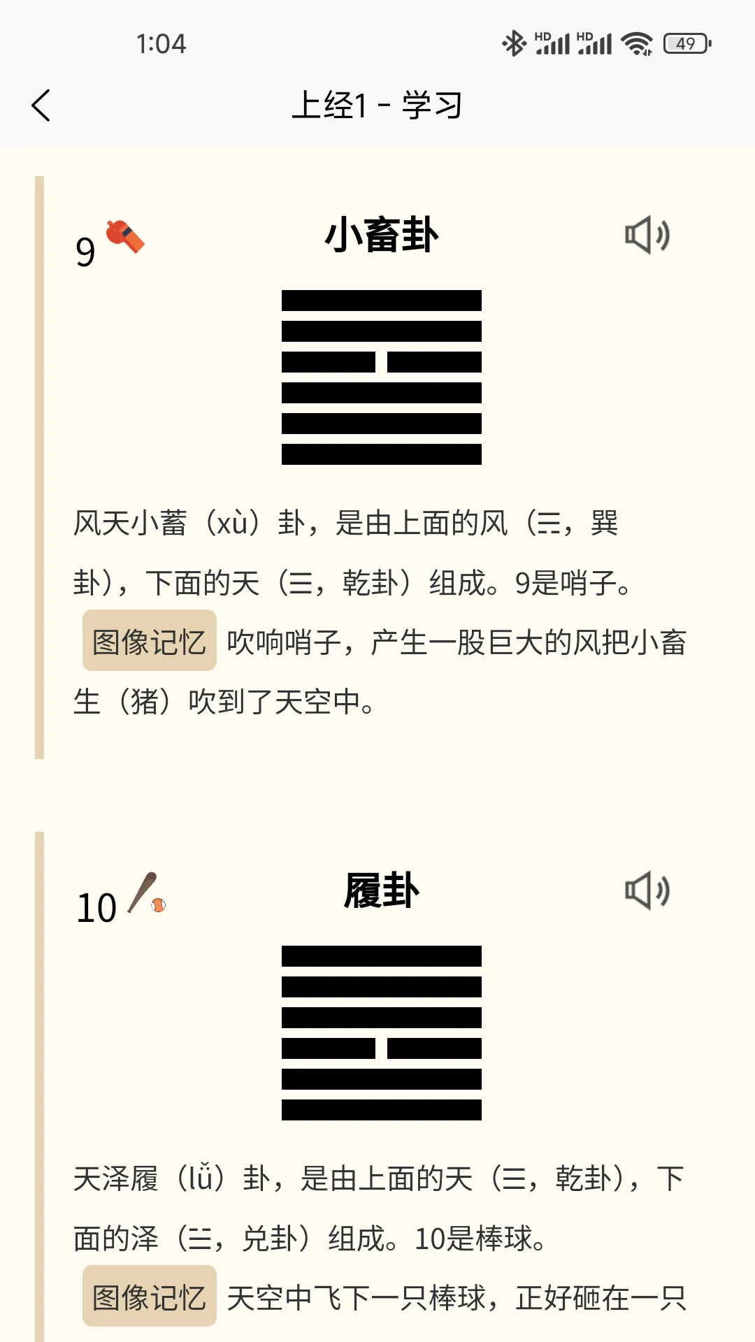 秒记64卦5.2 易经学习工具