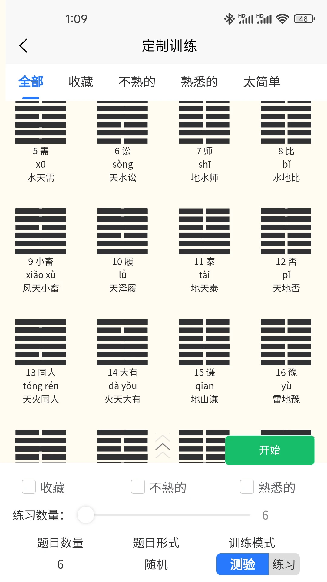 秒记64卦5.2 易经学习工具