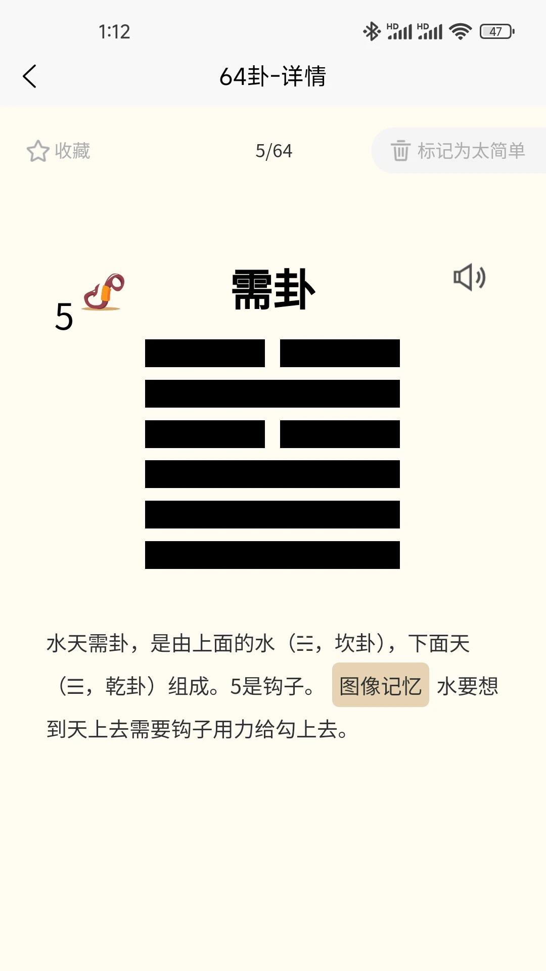 秒记64卦5.2 易经学习工具