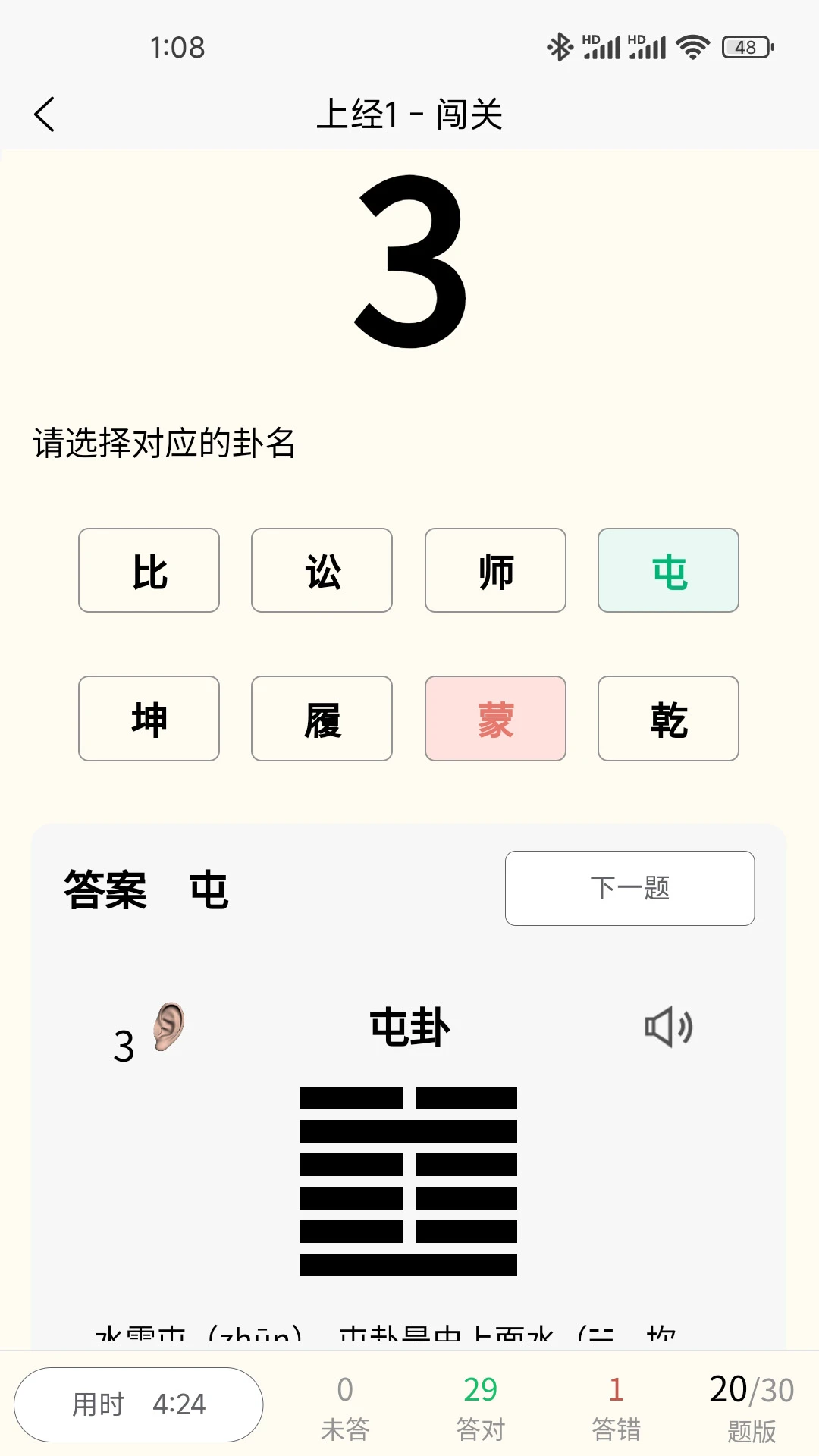 秒记64卦5.2 易经学习工具