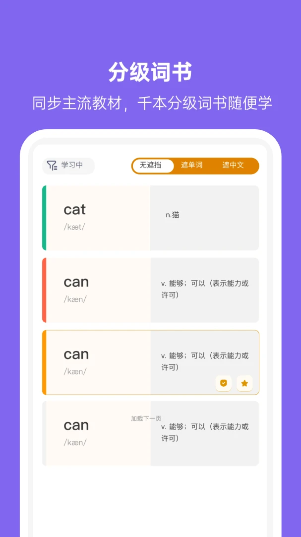 小八哥3.3.10 英语启蒙 小八哥3.3.10 英语启蒙