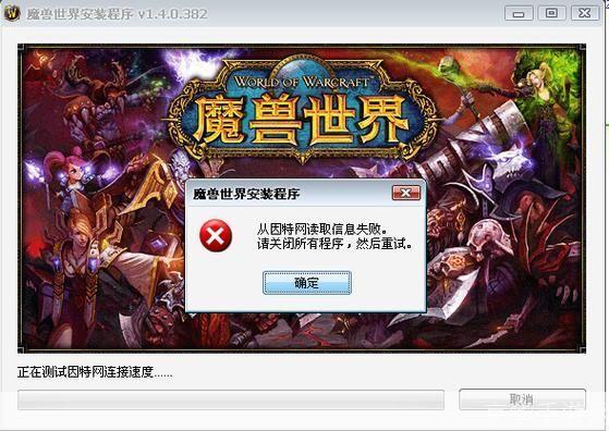 奇迹之词最新版下载安装(WoW)安装失败黑屏解决办法配图