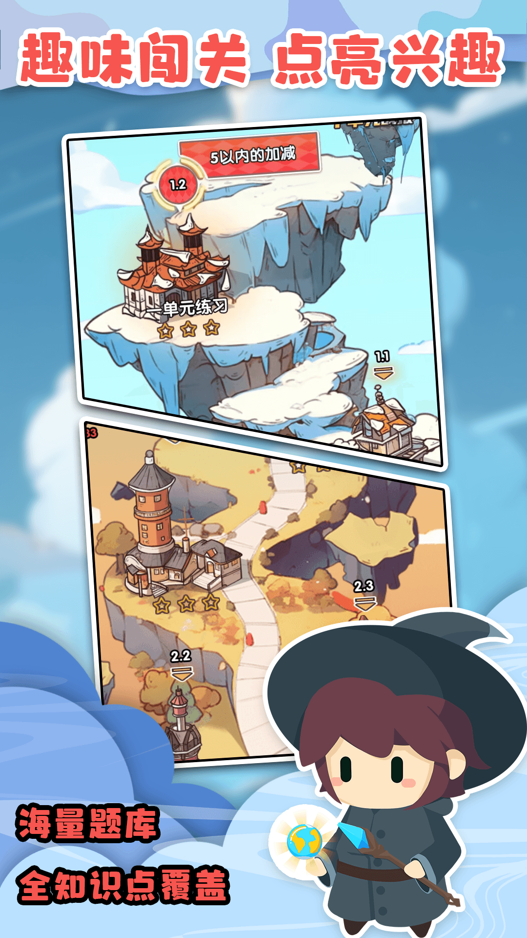 口算战争学习app手机版下载 苹果App Store 安装教程配图