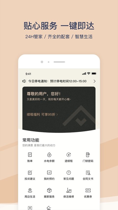 方隅公寓软件最新版本下载安装v3.5.4 安卓版 方隅公寓软件最新版本下载安装v3.5.4 安卓版
