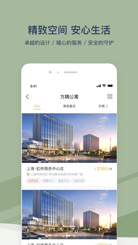 方隅公寓软件最新版本下载安装v3.5.4 安卓版 方隅公寓软件最新版本下载安装v3.5.4 安卓版