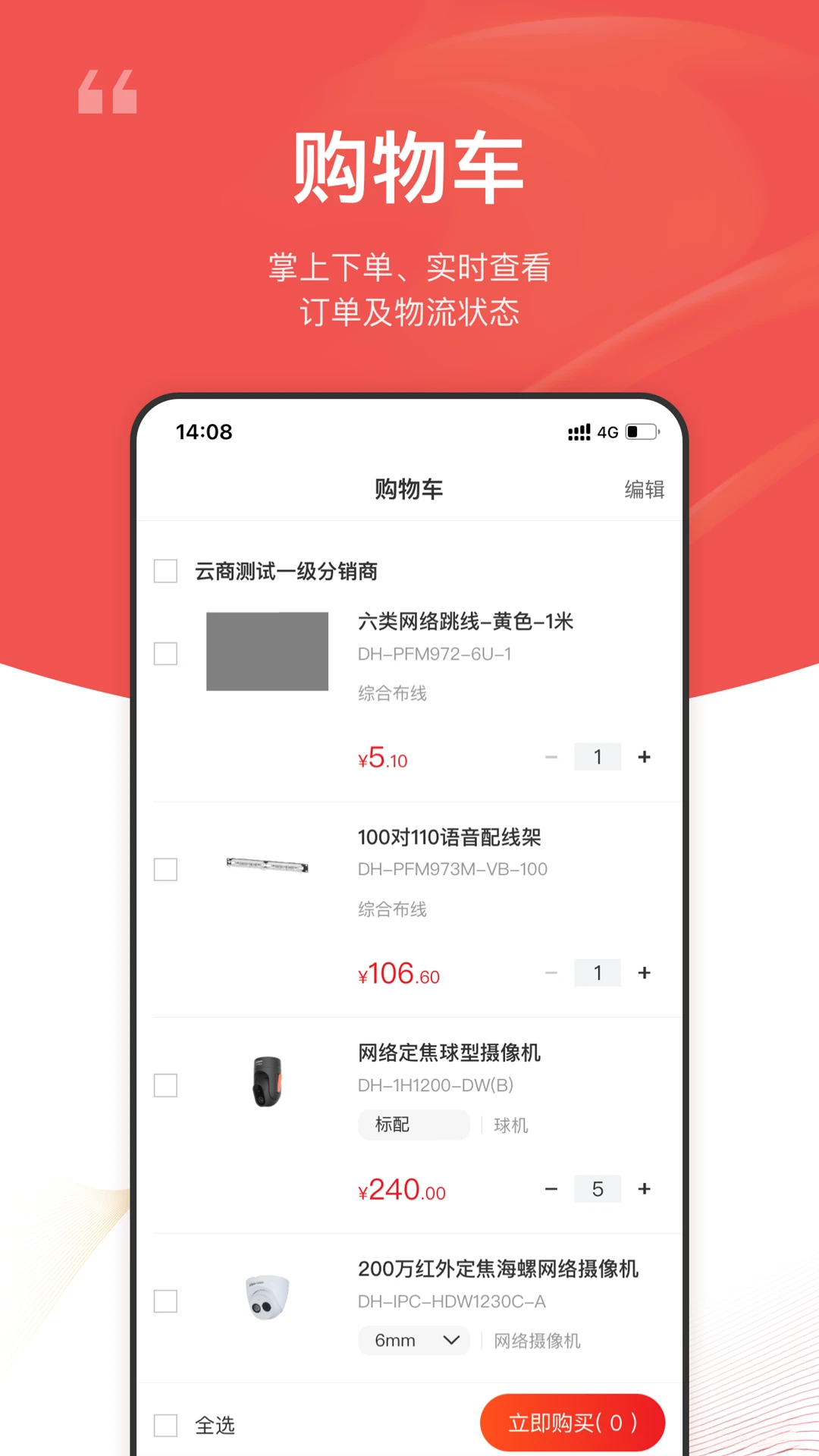 大华云商6.2.9 移动商务平台 大华云商6.2.9 移动商务平台