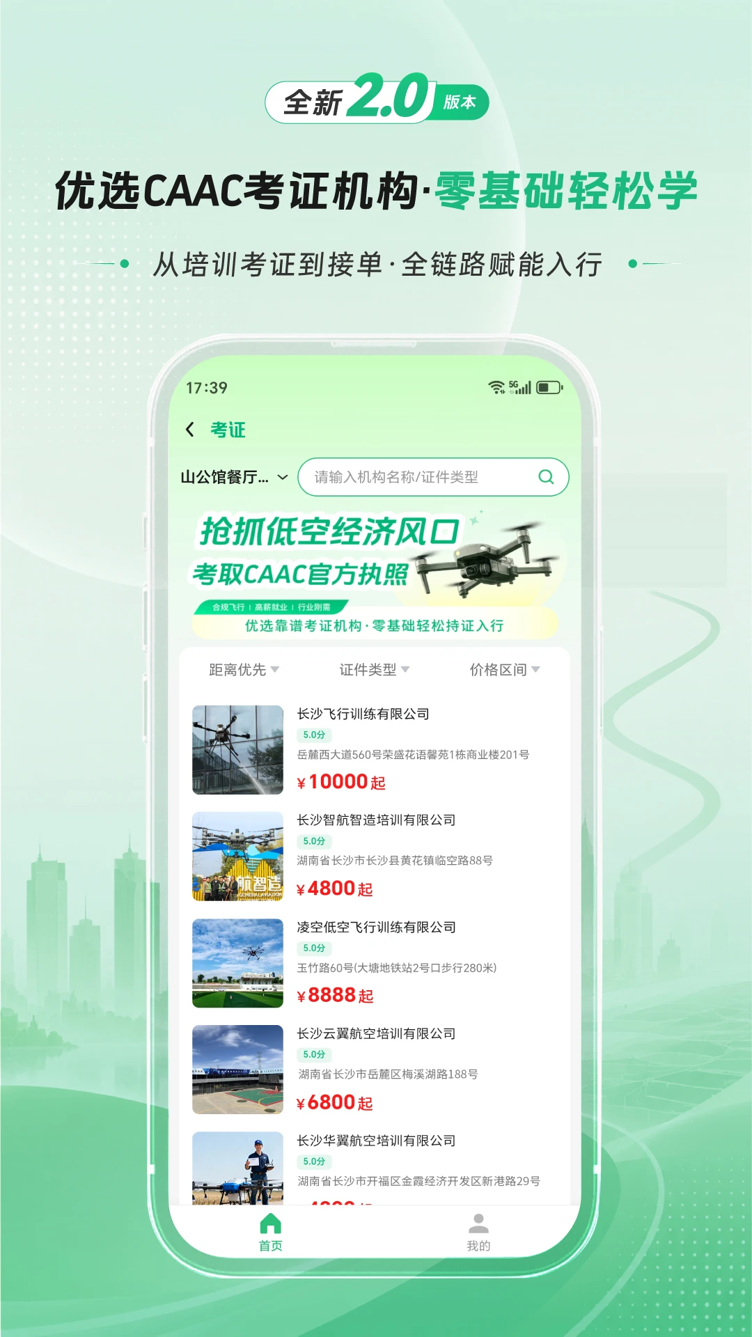 空中快滴2.0.0 低空出行服务 空中快滴2.0.0 低空出行服务