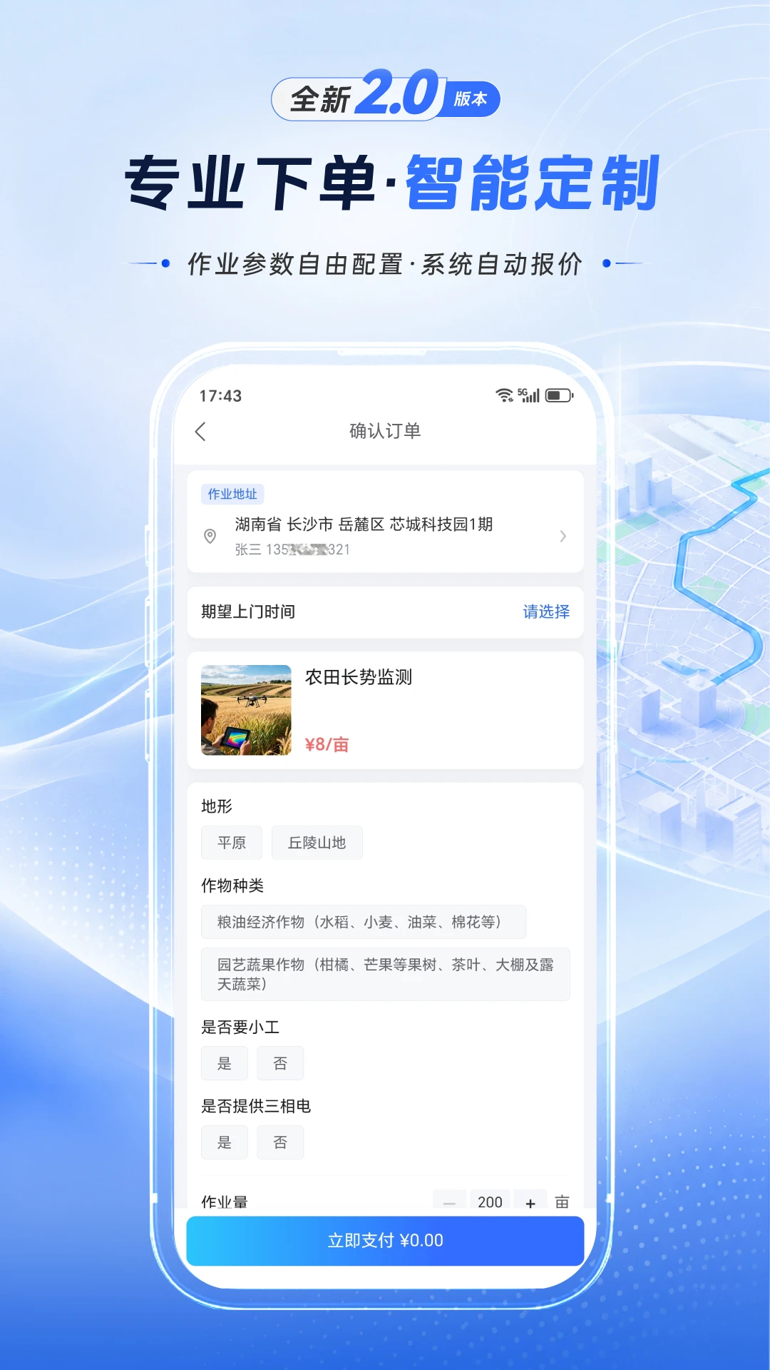 空中快滴2.0.0 低空出行服务 空中快滴2.0.0 低空出行服务