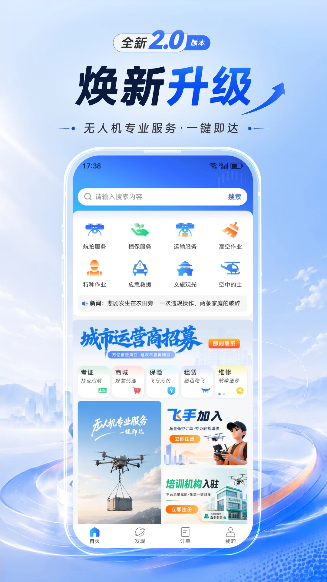 空中快滴2.0.0 低空出行服务 空中快滴2.0.0 低空出行服务