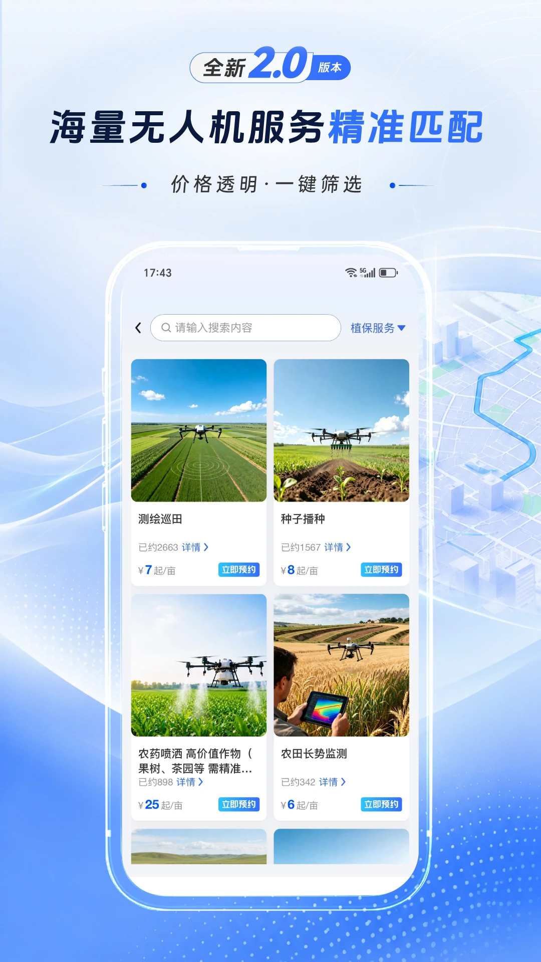 空中快滴2.0.0 低空出行服务 空中快滴2.0.0 低空出行服务