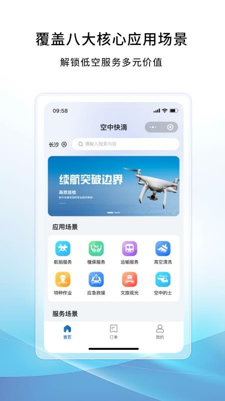 空中快滴安卓版 操作界面截图