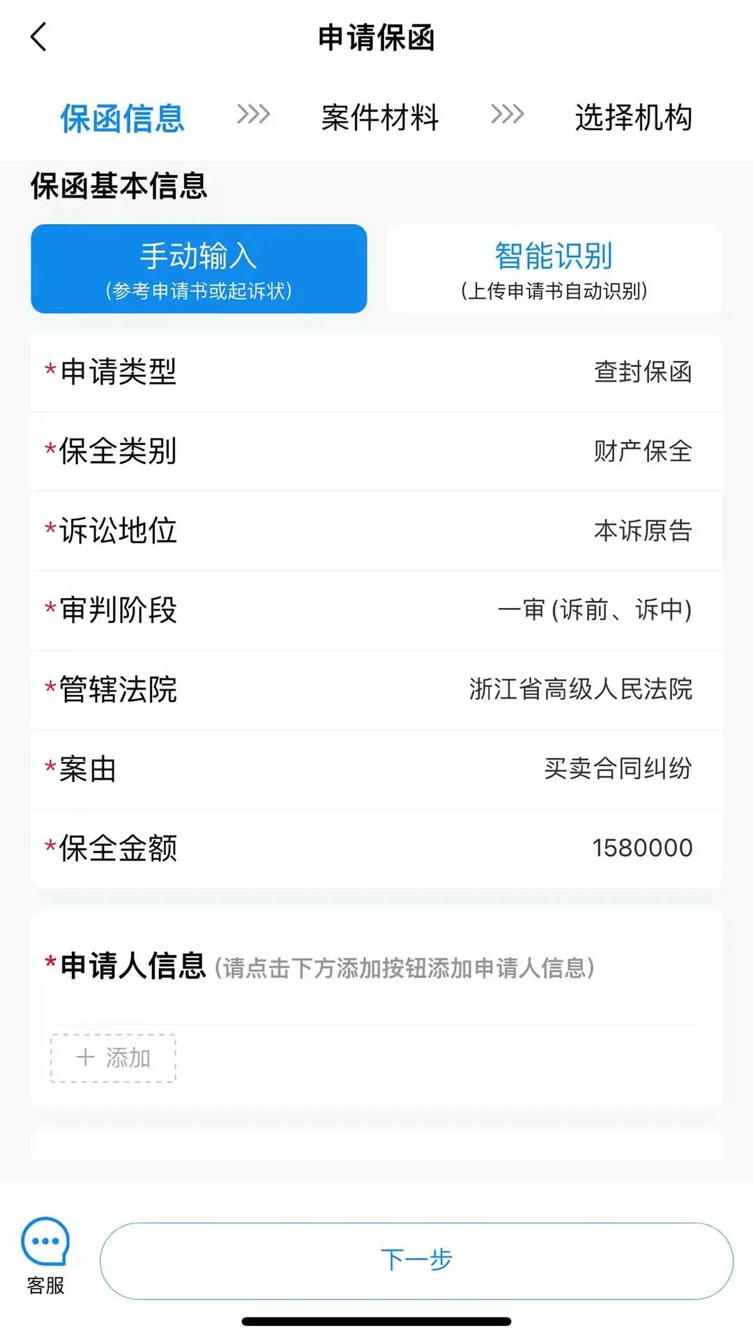 浙诉保1.2.2 诉讼保全服务 浙诉保1.2.2 诉讼保全服务