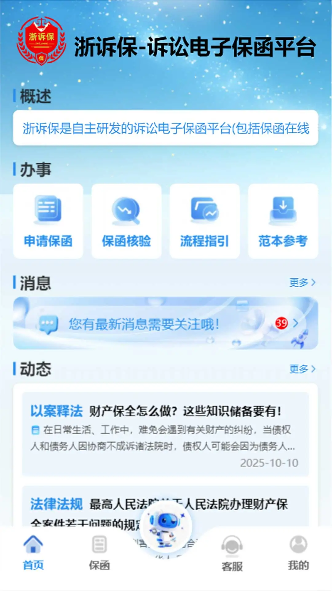 浙诉保1.2.2 诉讼保全服务 浙诉保1.2.2 诉讼保全服务