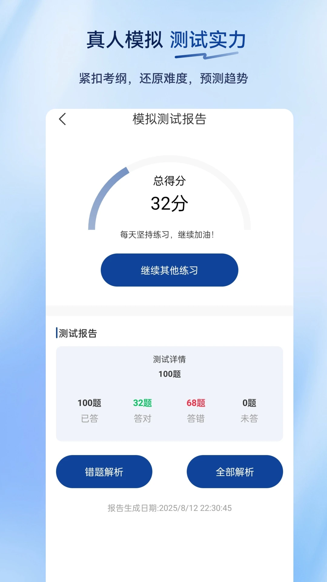 无人机驾驶员超题库2.1.0.0.0 驾考刷题