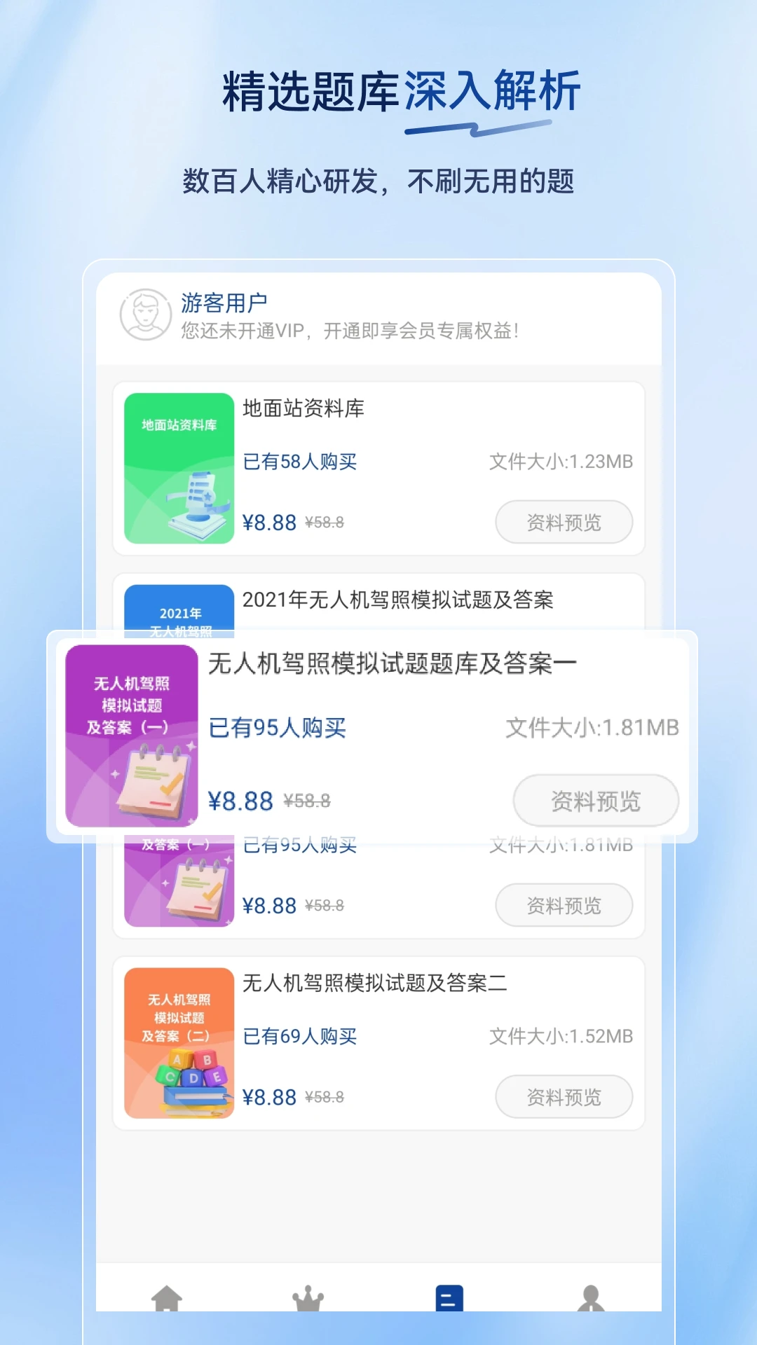 无人机驾驶员超题库2.1.0.0.0 驾考刷题
