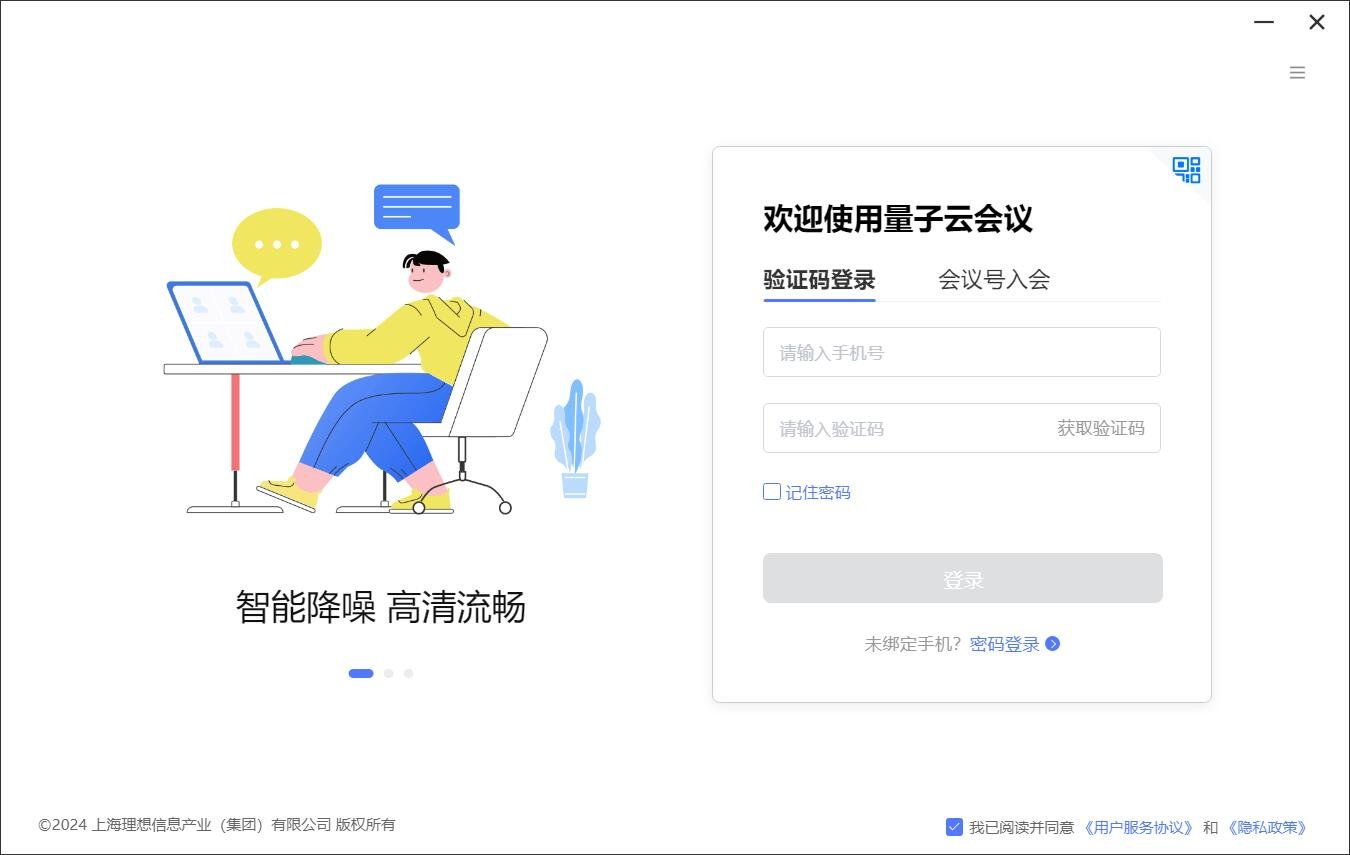 量子云会议3.1.0.3010000 高清云视频会议 量子云会议3.1.0.3010000 高清云视频会议