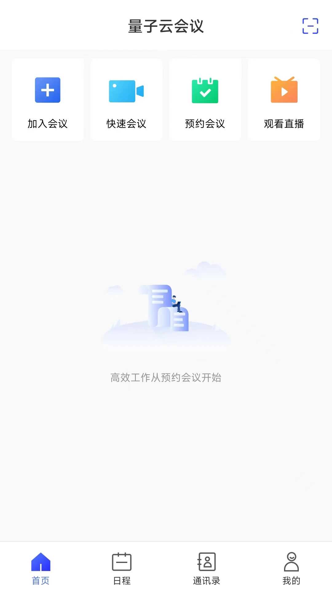 量子云会议3.1.0.3010000 高清云视频会议 量子云会议3.1.0.3010000 高清云视频会议
