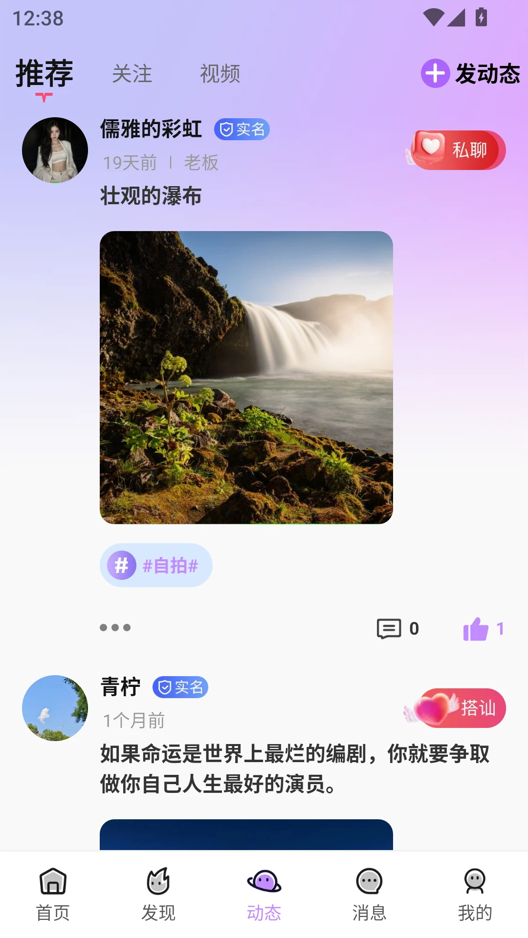 掌遇1.1.11 安卓社交交友