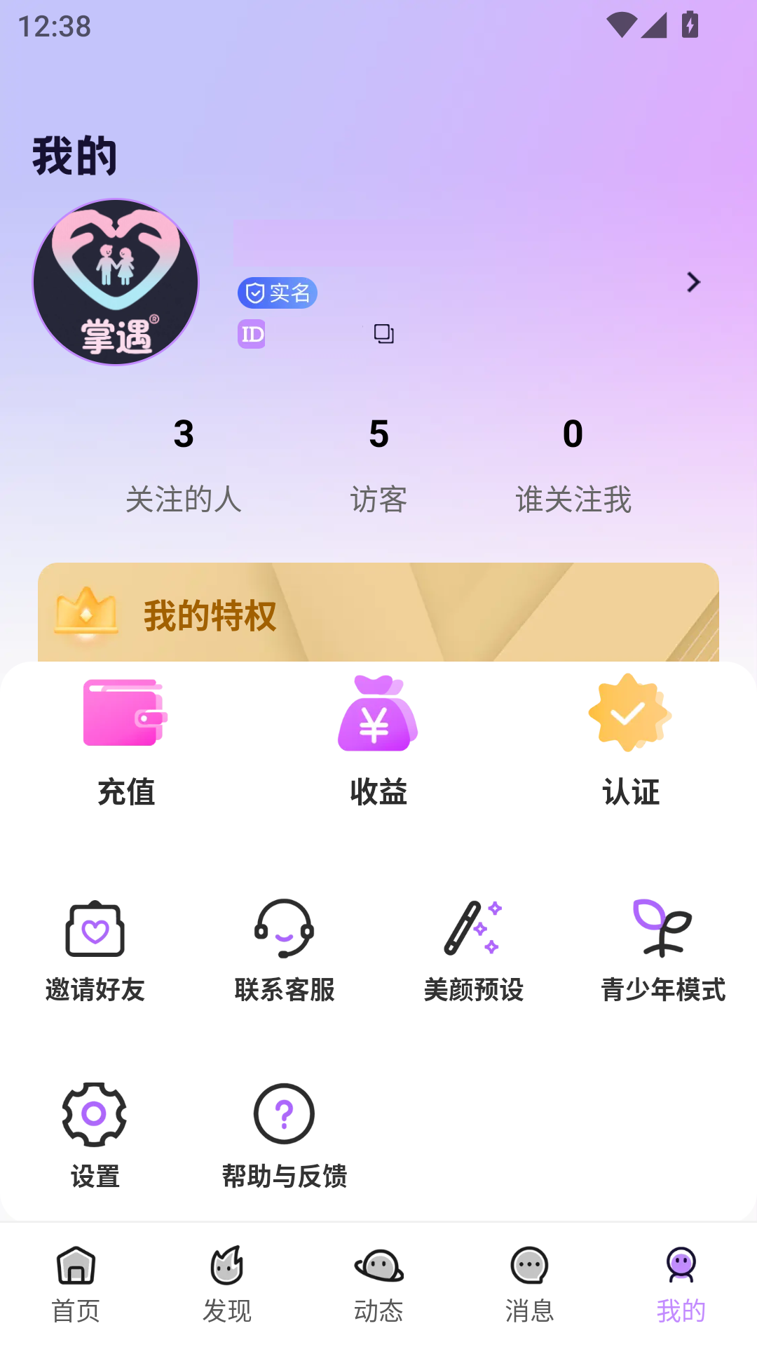 掌遇1.1.11 安卓社交交友